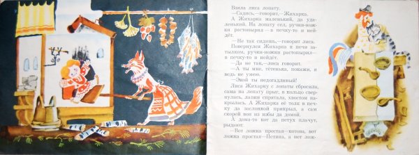 Русские народные сказки Жихарка