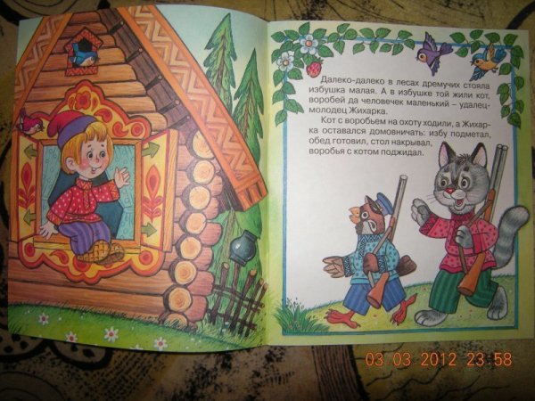 Русская народная сказка Жихарка
