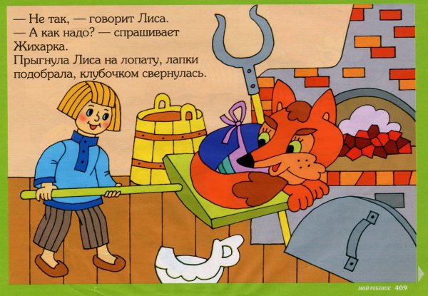 Жихарка сказка для детей