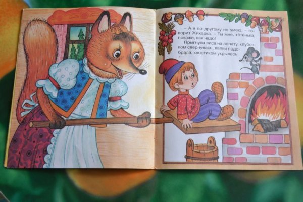 Жихарка сказка книга