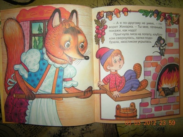 И. Карнаухова Жихарка