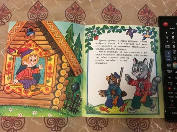Жихарка сказка для детей