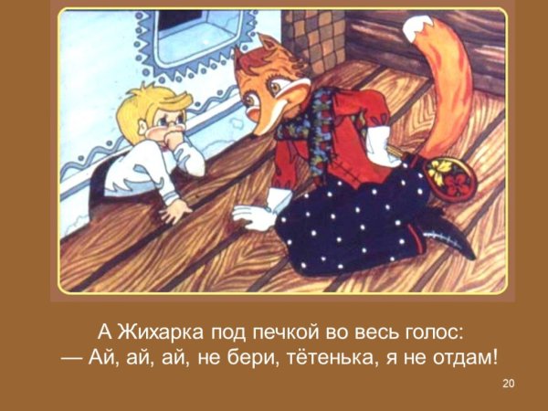 Иллюстрации к сказке Жихарка