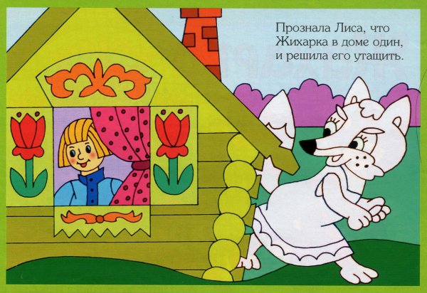 Сказка русской народной сказки Жихарка