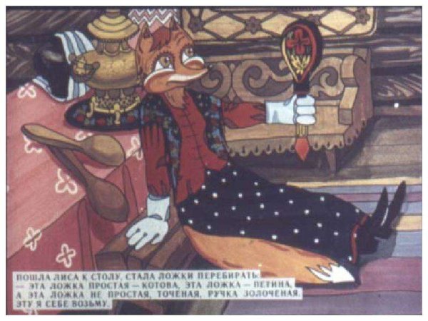 Постановка по сказке Жихарка