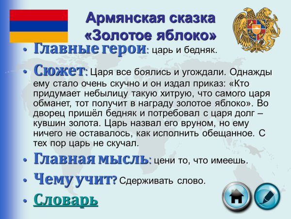 Армянская сказка золотое яблоко
