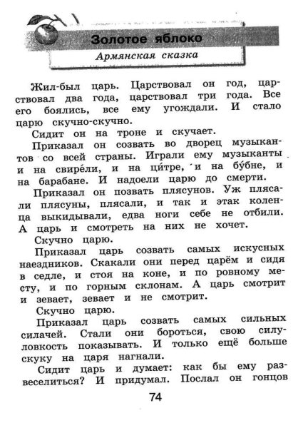 Сказка золотое яблоко читать