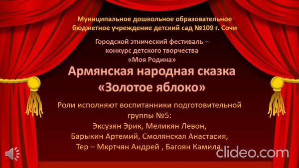 Сказка золотое яблоко армянская сказка