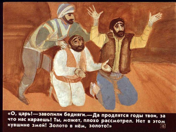 Армянская сказка золотое яблоко