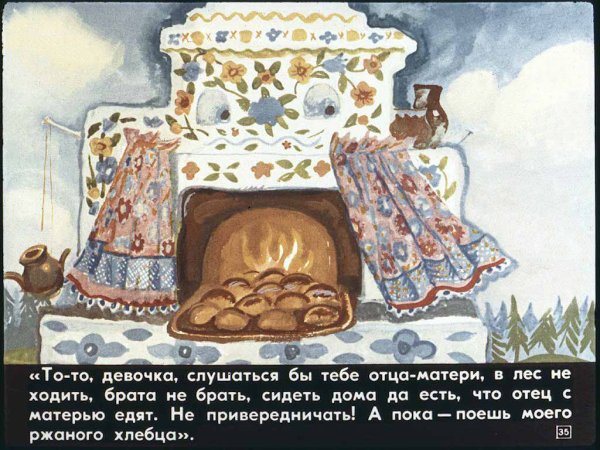 Сказочная печка