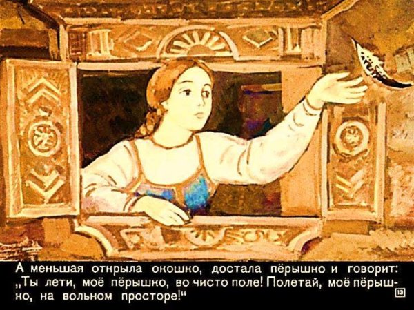 Сказка пёрышко Финиста ясна Сокола
