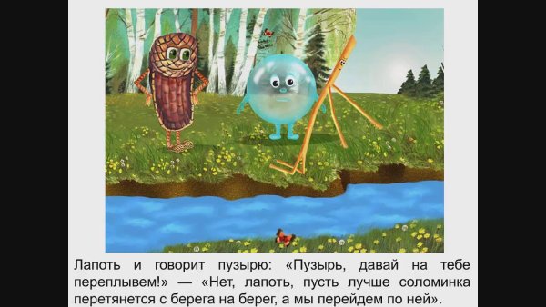 Лапоть из сказки