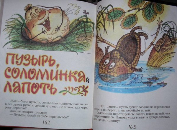 Пузырь соломинка и лапоть книга
