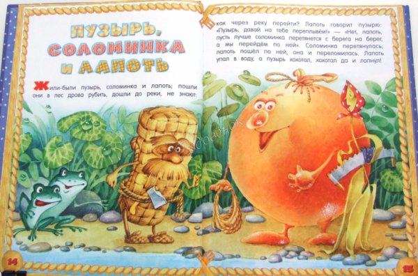Пузырь соломинка и лапоть сказка