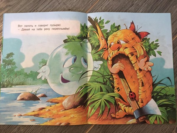 Книжка малышка пузырь соломинка и лапоть