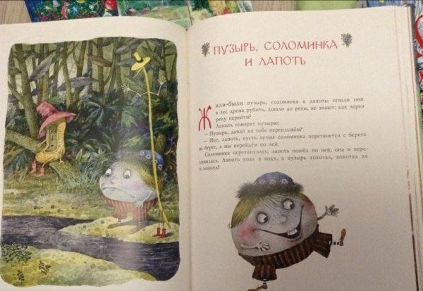 Сказка пузырь соломинка