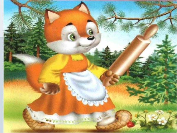 Иллюстрация к сказке Лисичка со скалочкой