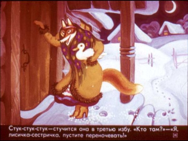 Лисичка со скалочкой дверей