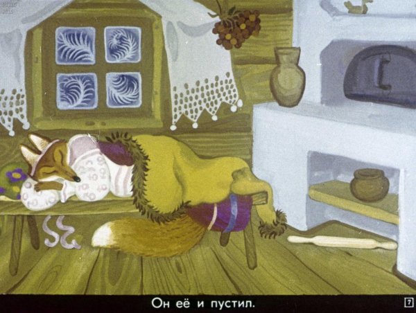 Лисичка со скалочкой. Русская народная сказка