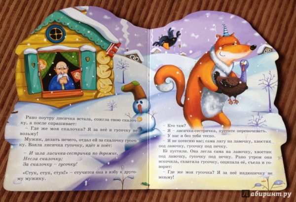 Лисичка со скалочкой книга