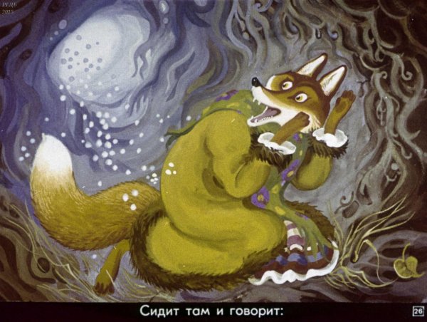 Лиса со скалочкой сказка