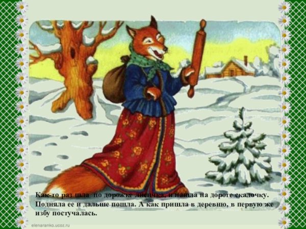 Теневой театр Лисичка со скалочкой