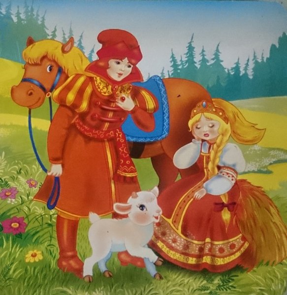 Сестрица алёнушка и братец Иванушка