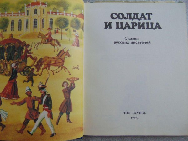 Платонов солдат и царица иллюстрации