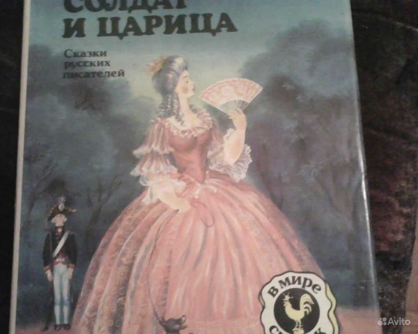 Книга солдат и царица