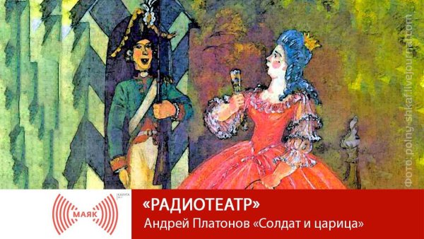 Солдат и царица Платонов картинки