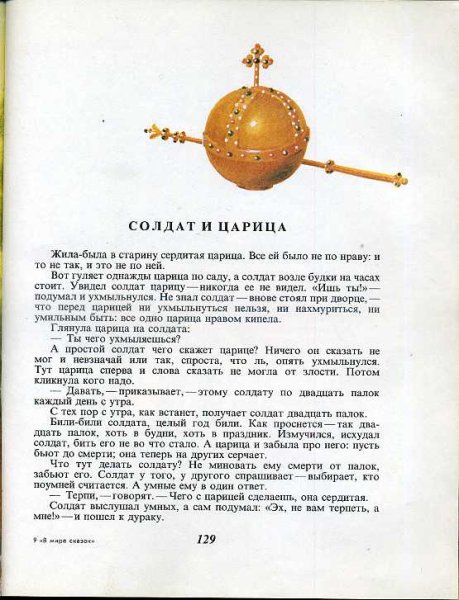 Солдат и царица текст