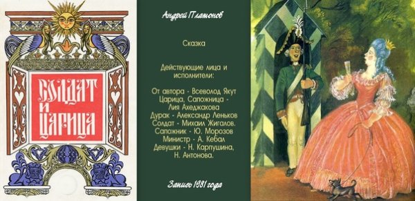 Солдат и царица
