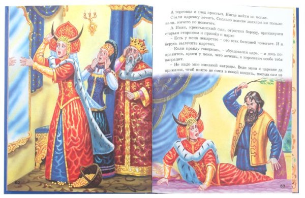 Наказанная Царевна иллюстрации к сказке