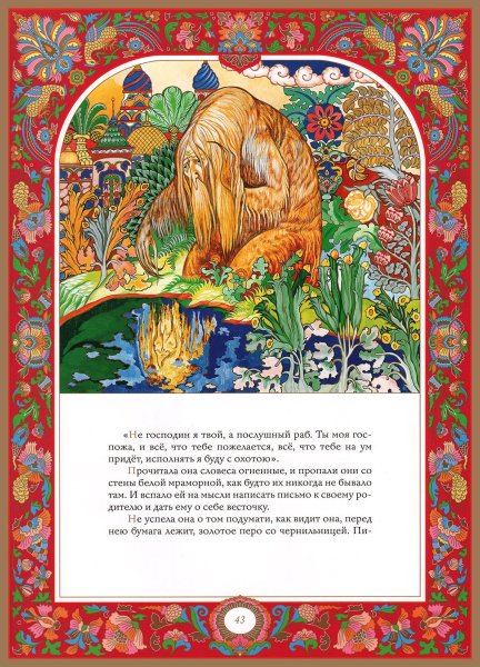 Надежда Комарова — художник-иллюстратор Аленький цветочек
