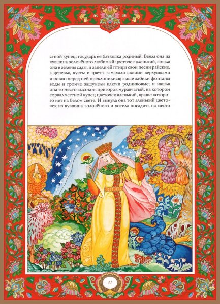 С.Аксаков Аленький цветочек
