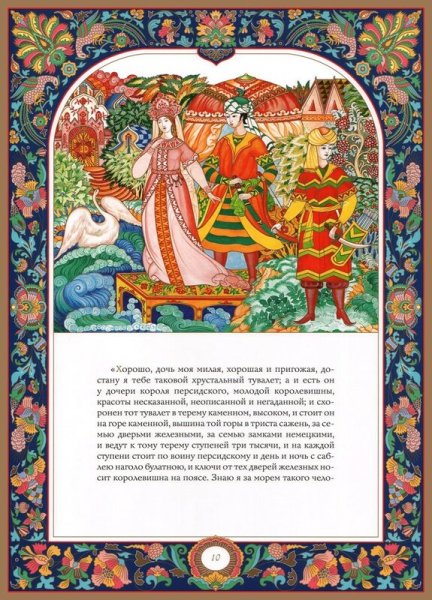 Аленький цветочек. Художник Надежда Комарова.