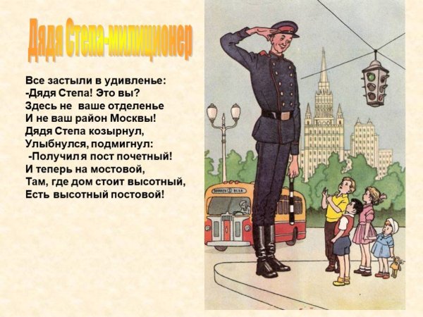 Михалков дядя Степа великан