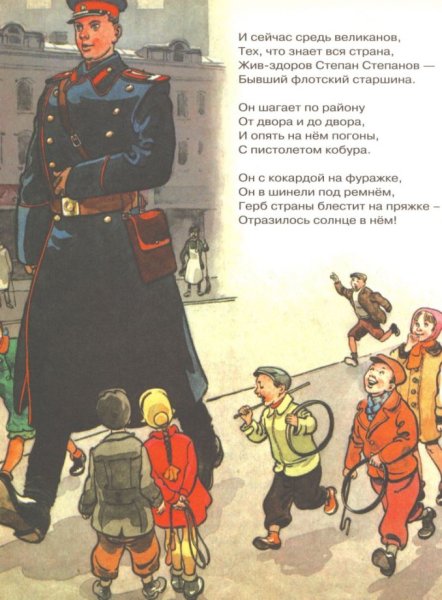 Дядя Степа – милиционер мультфильм 1964
