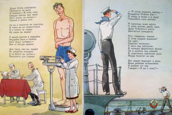 Михалков дядя Степа 1936