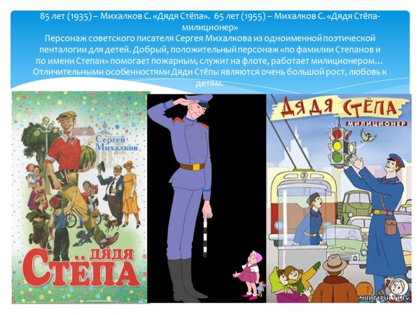 Михалков дядя Степа 1936