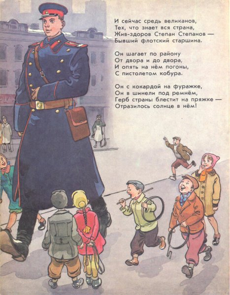 Дядя стёпа милиционер