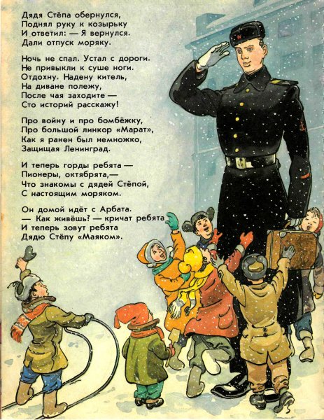 Иллюстрации к книге дядя Степа милиционер