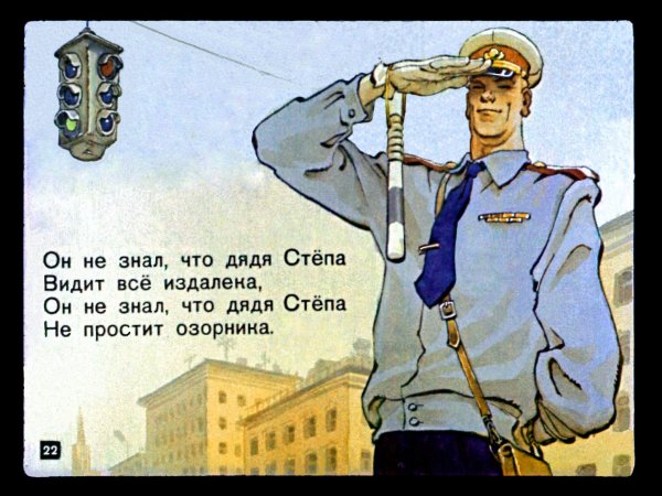 Иллюстрации дядя Степа милиционер