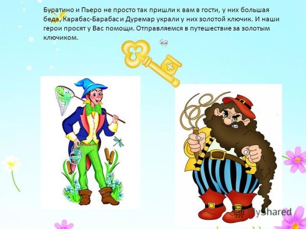 Тип темперамента у Карабаса Дуремара