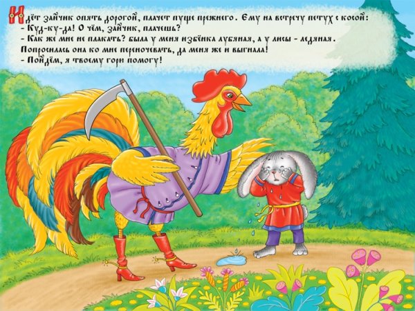 Заюшкина избушка петух