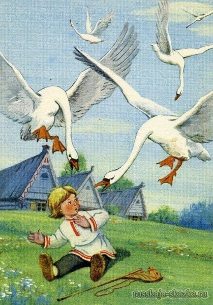 Иллюстрация к русской народной сказке гуси лебеди