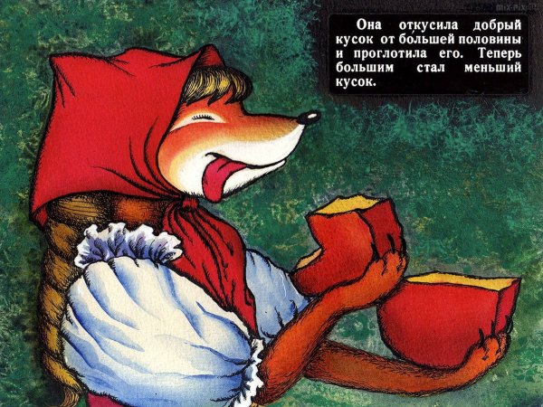 Чтение венгерской народной сказки «два жадных медвежонка