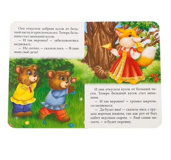 Книга "два жадных медвежонка"