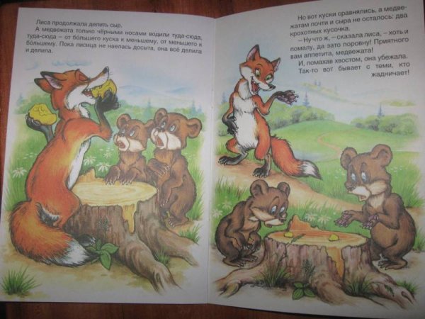 Два жадных медвежонка сказка