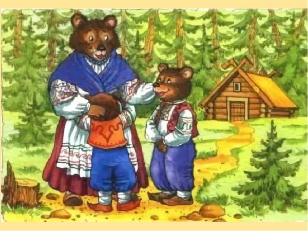 Два жадных медвежонка сказка